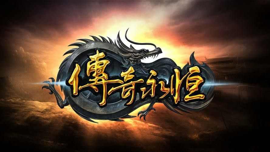 热血传奇脱粉怎么弄的 账号装备稳妥处理法
